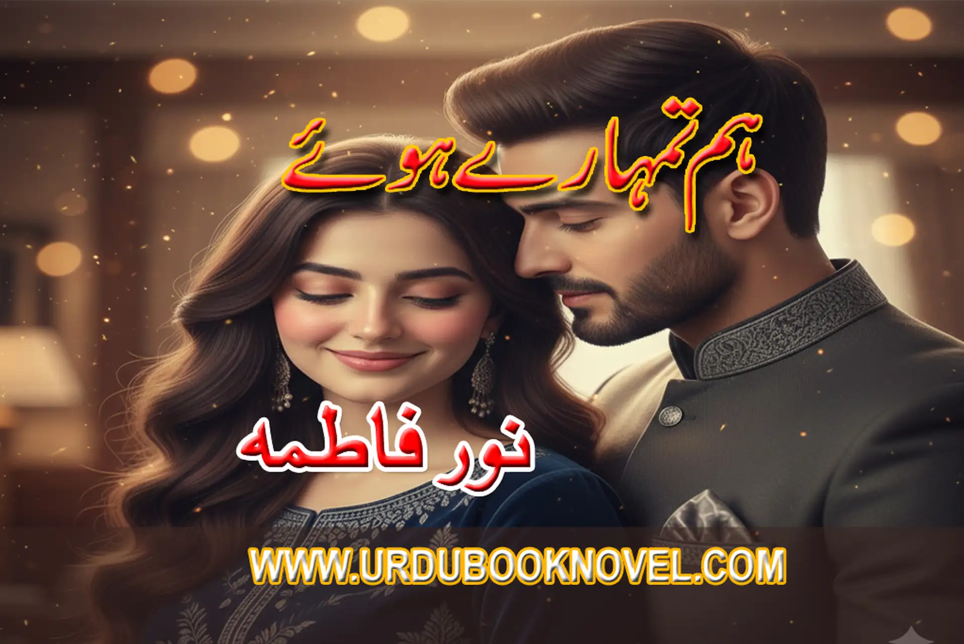 hum tumhary hoye novel by noor fatima